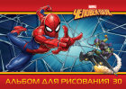 Новые альбомы для рисования от Disney, MARVEL и не только. Новые альбомы для рисования от Disney, MARVEL и не только.
