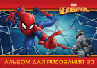 Новые альбомы для рисования от Disney, MARVEL и не только. Новые альбомы для рисования от Disney, MARVEL и не только.