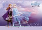 Новые альбомы для рисования от Disney, MARVEL и не только. Новые альбомы для рисования от Disney, MARVEL и не только.