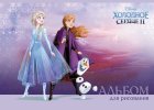 Новые альбомы для рисования от Disney, MARVEL и не только. Новые альбомы для рисования от Disney, MARVEL и не только.