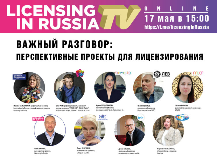 ВАЖНЫЙ РАЗГОВОР ONLINE. Перспективные проекты для лицензирования ВАЖНЫЙ РАЗГОВОР ONLINE. Перспективные проекты для лицензирования