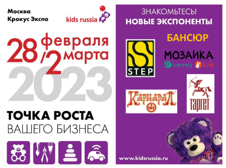 ,  ,         «Kids Russia & Licensing World Russia 2023»