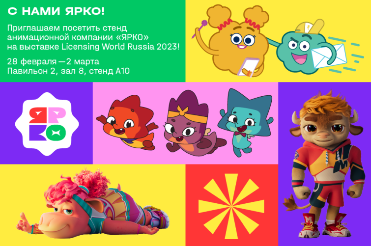 ���������� �� ����� �������� &laquo;����&raquo; �� Licensing World Russia!