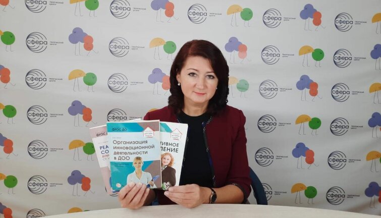 Эксперт издательства «ТЦ СФЕРА» раскрыла секреты внедрения инноваций в детских садах Эксперт издательства «ТЦ СФЕРА» раскрыла секреты внедрения инноваций в детских садах