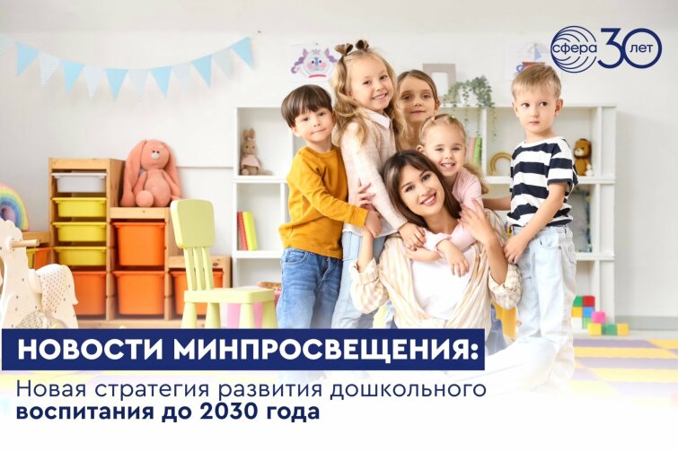 Новая стратегия дошкольного воспитания до 2030 года: какие изменения ждут систему образования Новая стратегия дошкольного воспитания до 2030 года: какие изменения ждут систему образования