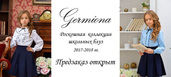 &laquo;Germiona-�������&raquo; ������� ��������� �� �������� ������ � ��������� 2017�2018 ��.