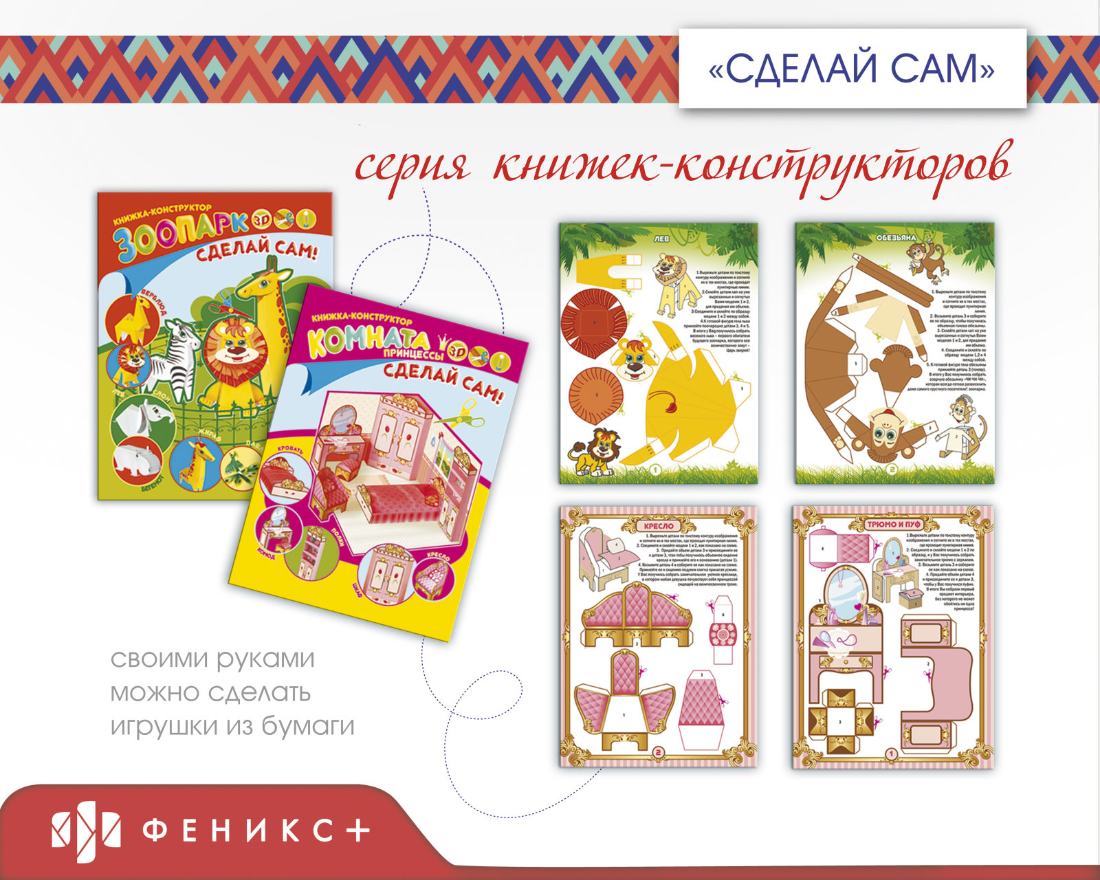 Серия книжек-конструкторов «Сделай сам!». «Зоопарк» и «Комната принцессы» Серия книжек-конструкторов «Сделай сам!». «Зоопарк» и «Комната принцессы»