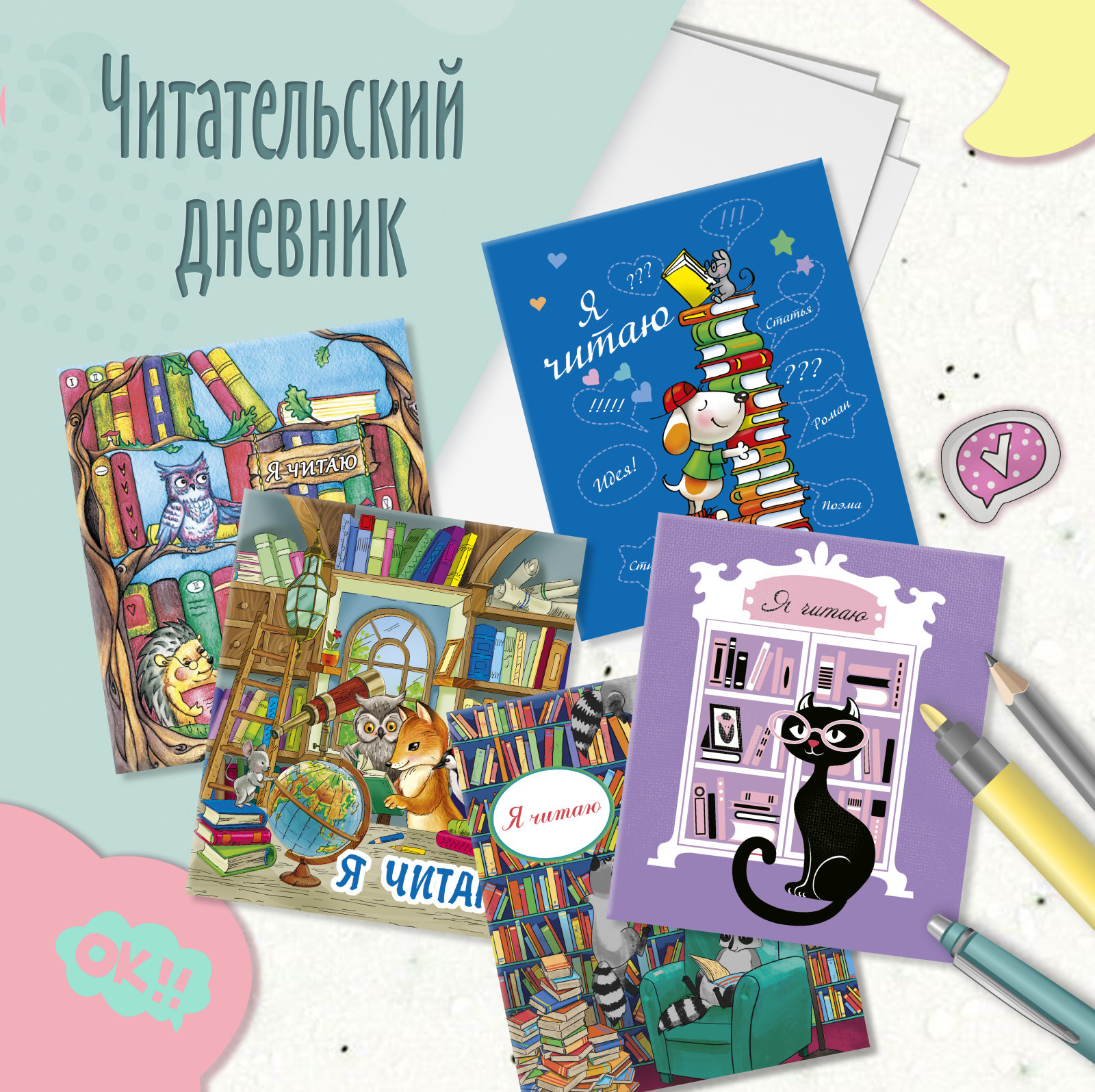 Читательские дневники от «Феникс+» Читательские дневники от «Феникс+»