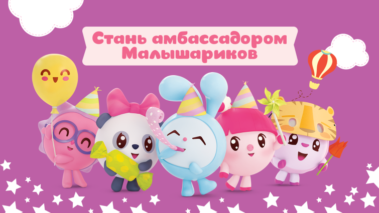 «Малышарики» ищут бренд-амбассадоров «Малышарики» ищут бренд-амбассадоров
