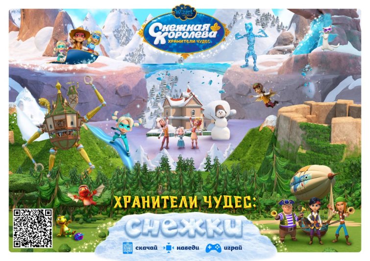“Хранители Чудес: Снежки”. Новая игра с допреальностью от студии Wizart “Хранители Чудес: Снежки”. Новая игра с допреальностью от студии Wizart