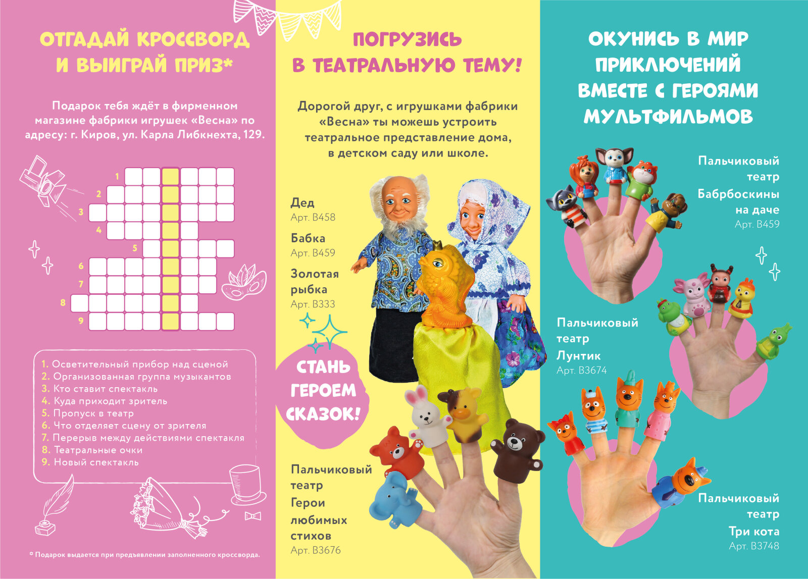«Весна» с фестивалем «Вятка – город детства» «Весна» с фестивалем «Вятка – город детства»