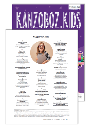 ������ KANZOBOZ.LIFE + KANZOBOZ.KIDS 2022: ���������� ������