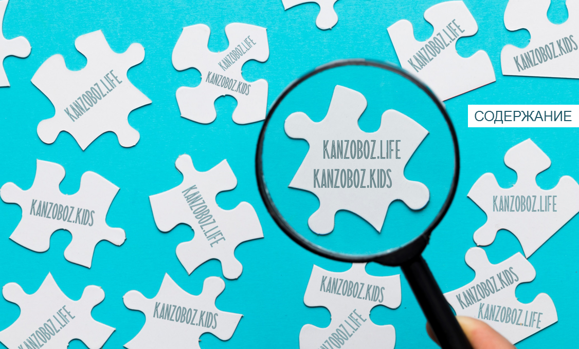 ������ KANZOBOZ.LIFE + KANZOBOZ.KIDS 2022: ���������� ������