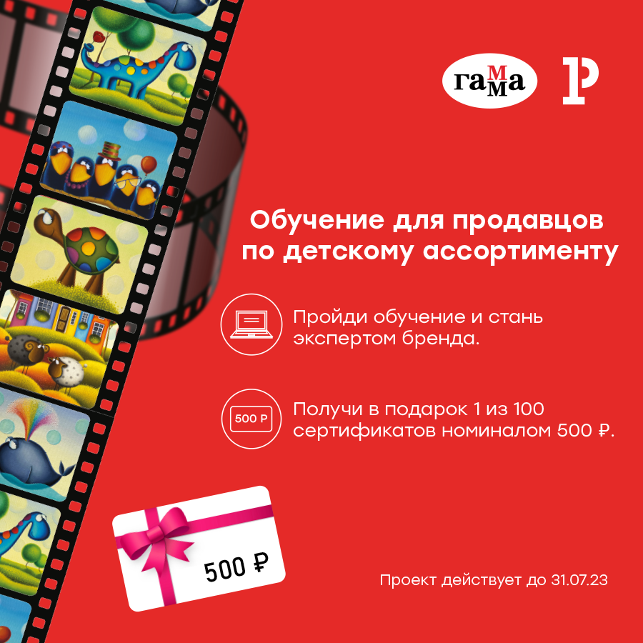 Бесплатный обучающий курс для продавцов от бренда «ГАММА» прошло более 1000 человек Бесплатный обучающий курс для продавцов от бренда «ГАММА» прошло более 1000 человек