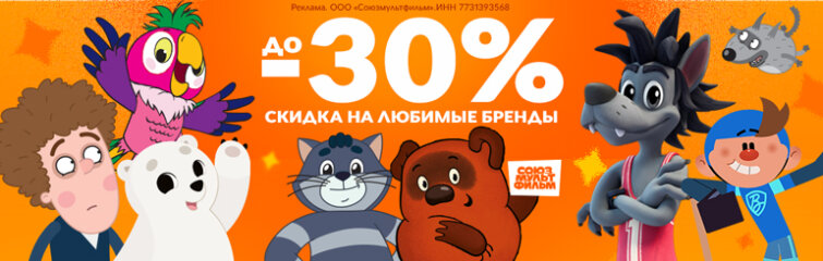 «Союзмультфильм» запускает промо-кампанию на Wildberries: скидки до 30% «Союзмультфильм» запускает промо-кампанию на Wildberries: скидки до 30%