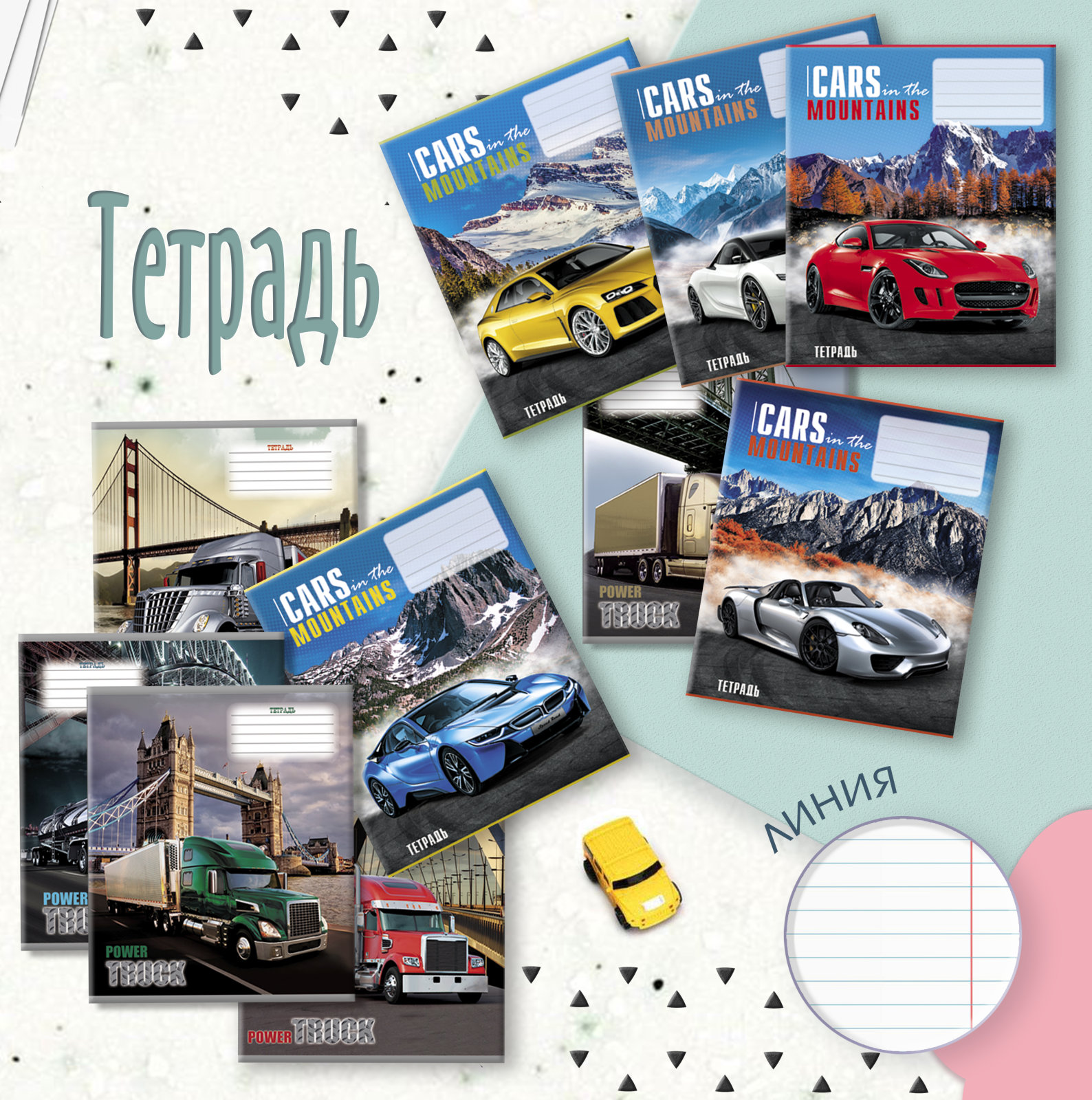 ������� � �����. Cars style