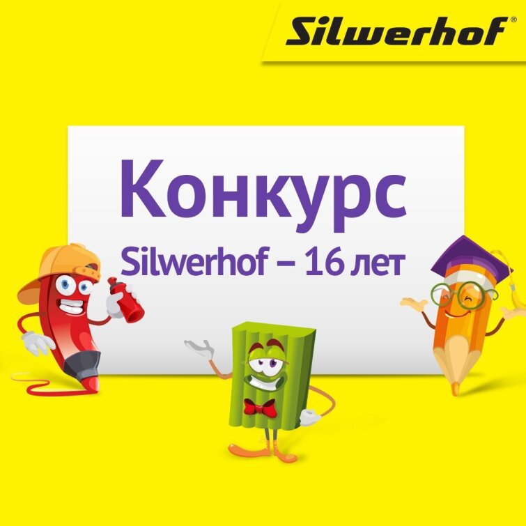����� ������� � ����� ��� �������� Silwerhof