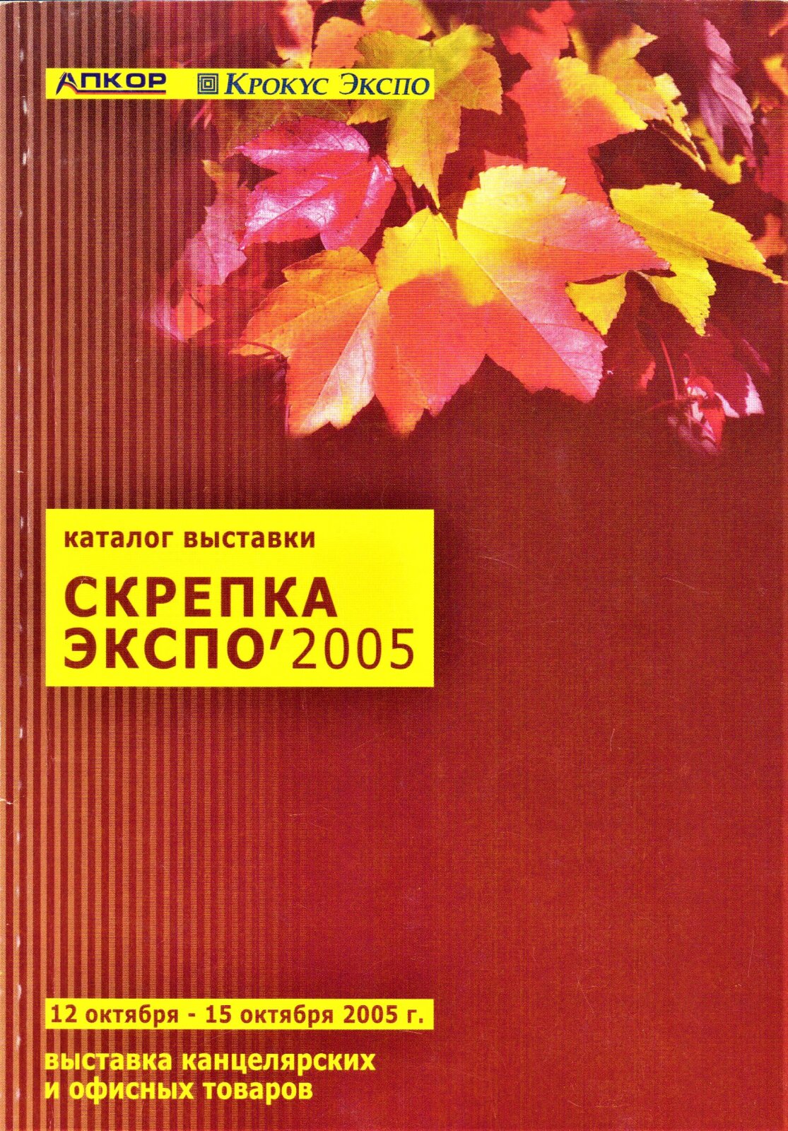 КАНЦИСТОРИЯ СКРЕПКИ / 2005 год – развитие и рост КАНЦИСТОРИЯ СКРЕПКИ / 2005 год – развитие и рост