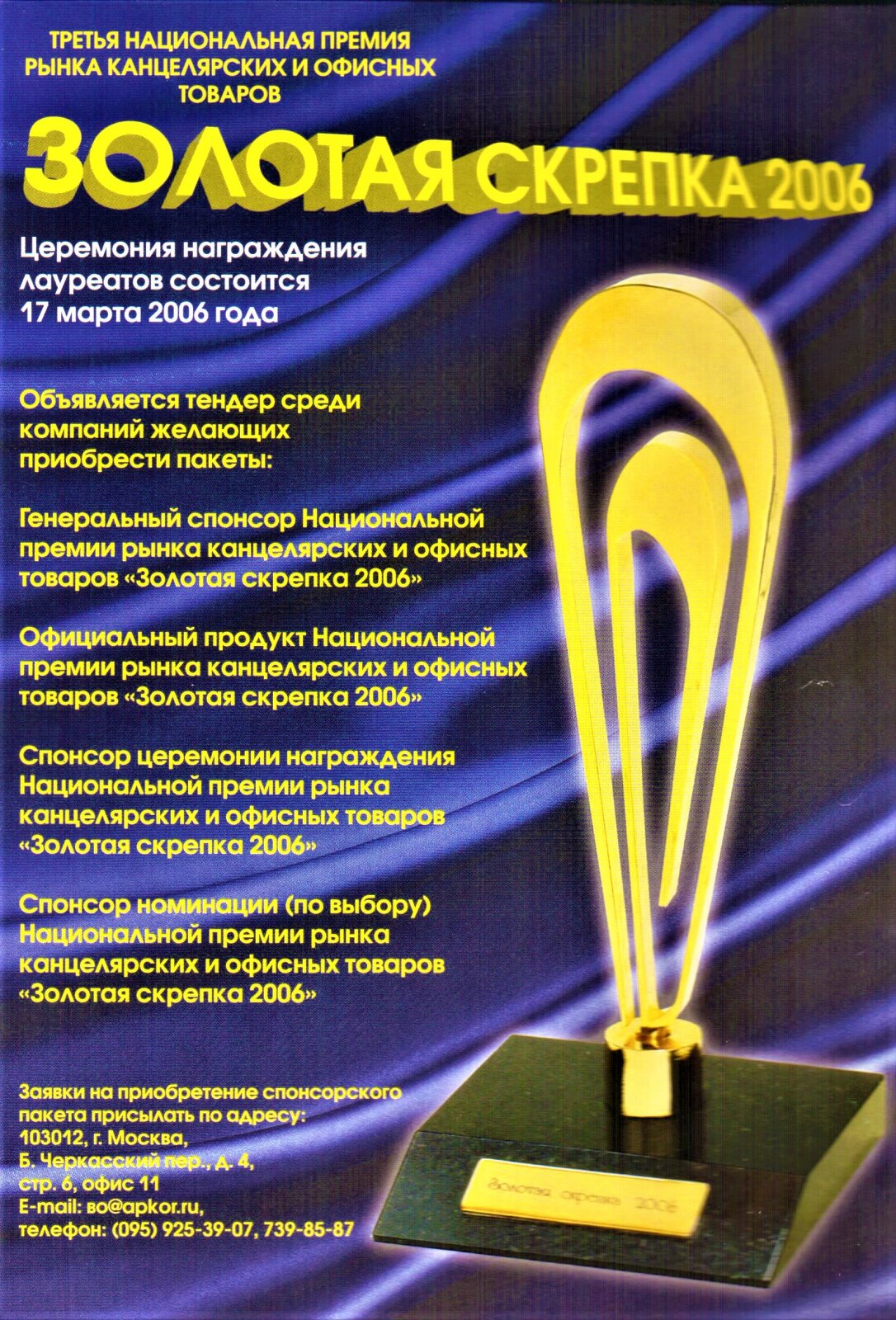 КАНЦИСТОРИЯ СКРЕПКИ / 2005 год – развитие и рост КАНЦИСТОРИЯ СКРЕПКИ / 2005 год – развитие и рост