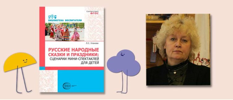 Русские народные сказки: читаем с детьми и ставим спектакли Русские народные сказки: читаем с детьми и ставим спектакли