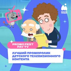 «Дети — наши главные идейные вдохновители»: «Мультиландия» на форуме CSTB.PRO.MEDIA «Дети — наши главные идейные вдохновители»: «Мультиландия» на форуме CSTB.PRO.MEDIA