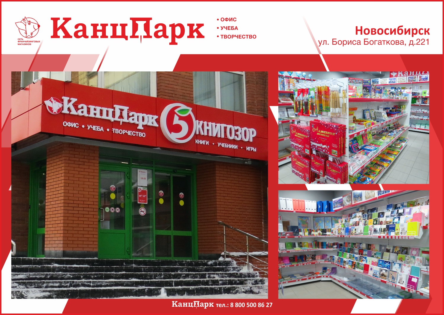 Первый магазин «КанцПарк» в Новосибирске Первый магазин «КанцПарк» в Новосибирске
