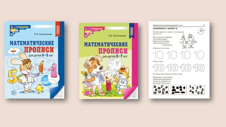 Новая версия математических прописей Новая версия математических прописей