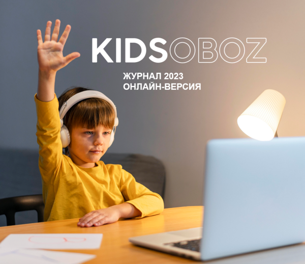 ������-������ ������� KIDSOBOZ 2023