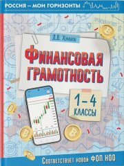 Азы финансовой грамотности для детей младшего школьного возраста Азы финансовой грамотности для детей младшего школьного возраста