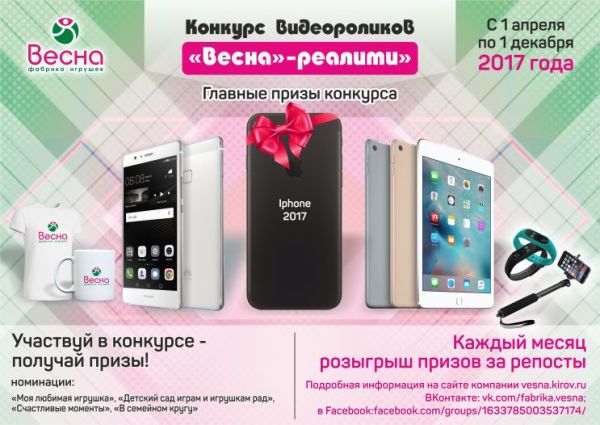 Внимание, конкурс видеороликов «Весна»-реалити»! Внимание, конкурс видеороликов «Весна»-реалити»!
