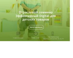 Эффективный Digital для детских товаров Эффективный Digital для детских товаров