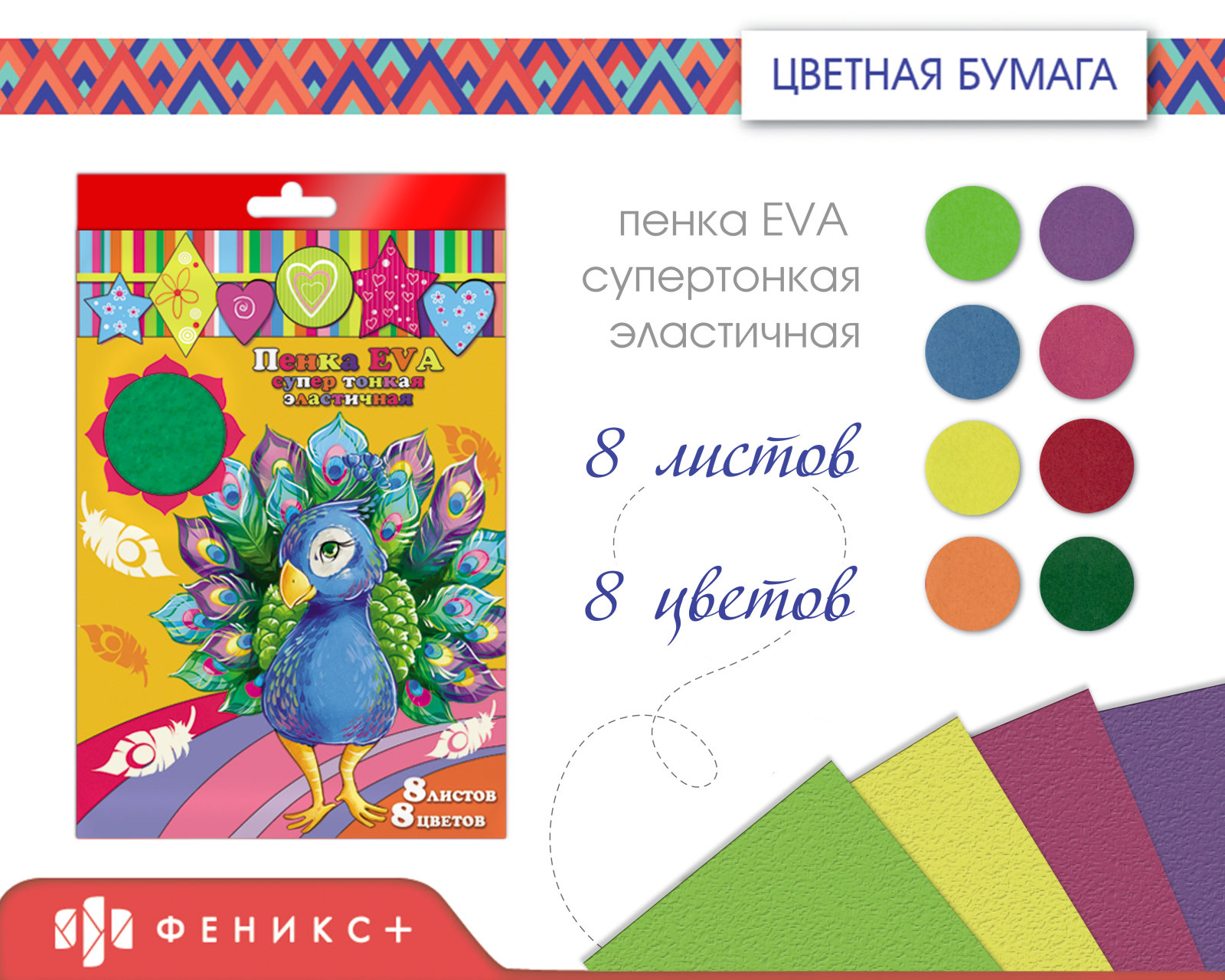 Цветная пенка EVA Цветная пенка EVA