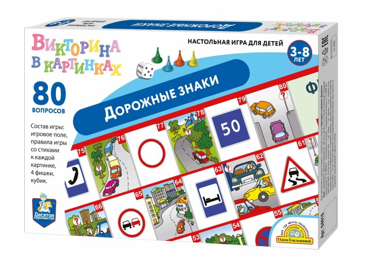 Новые викторины для детей от Десятого королевства Новые викторины для детей от Десятого королевства