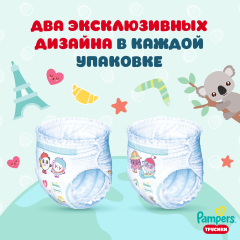 ������ ����� � ��������� Pampers Pants � &laquo;������������&raquo;: ��������� ��� � ���������