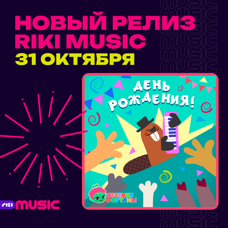 ����� ����� �� ������ Riki Music � ������ �� &laquo;������� �����&raquo;