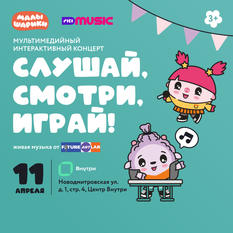 В Москве состоится первый интерактивный концерт «Малышарики: слушай, смотри, играй!» В Москве состоится первый интерактивный концерт «Малышарики: слушай, смотри, играй!»