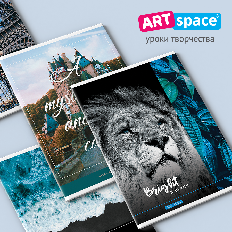 Готовимся к новому учебному году с ArtSpace Готовимся к новому учебному году с ArtSpace