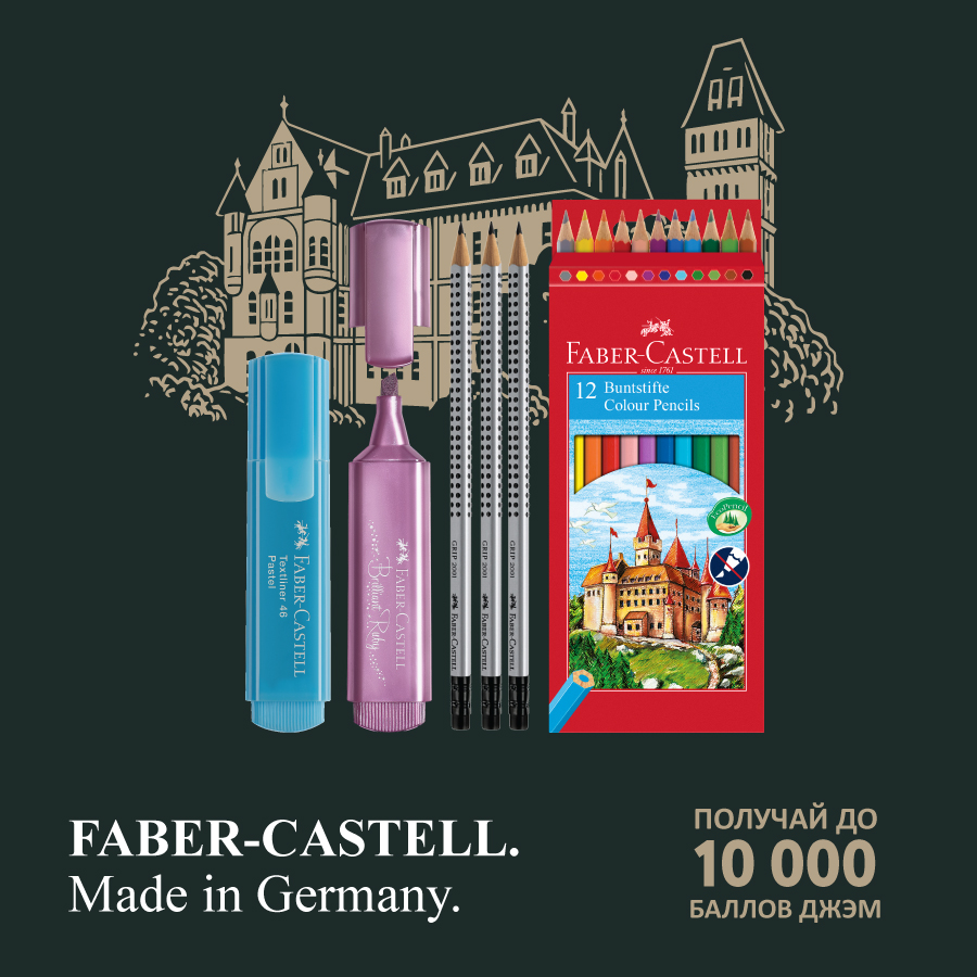 ������ ����������� �� Faber-Castell