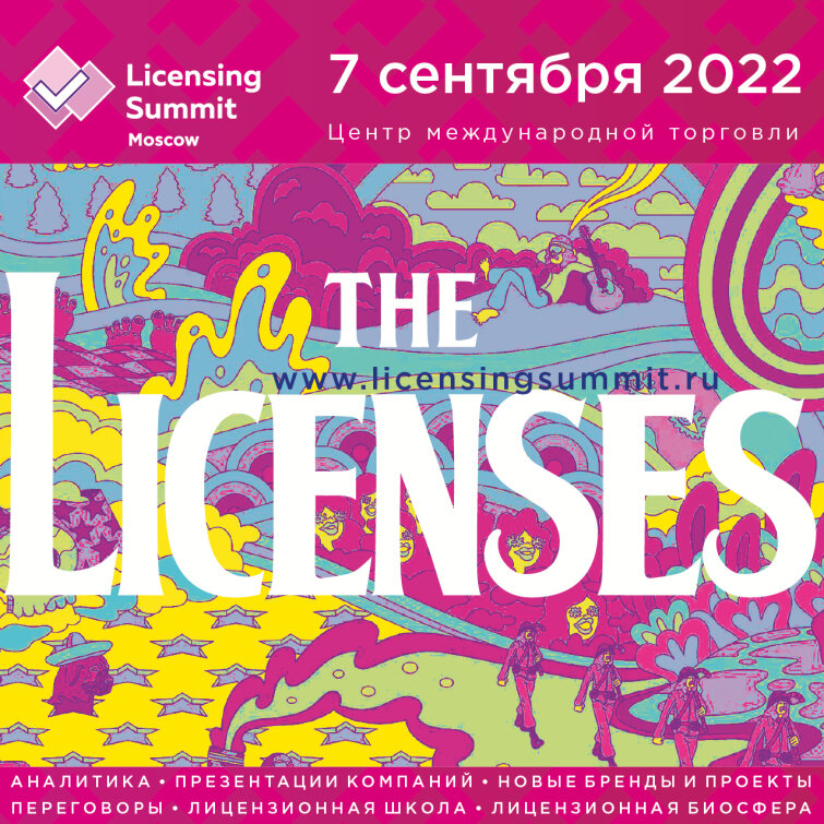 Авторское право и тренды правового регулирования в новых реалиях обсудят 7 сентября на Московском Лицензионном Саммите 2022