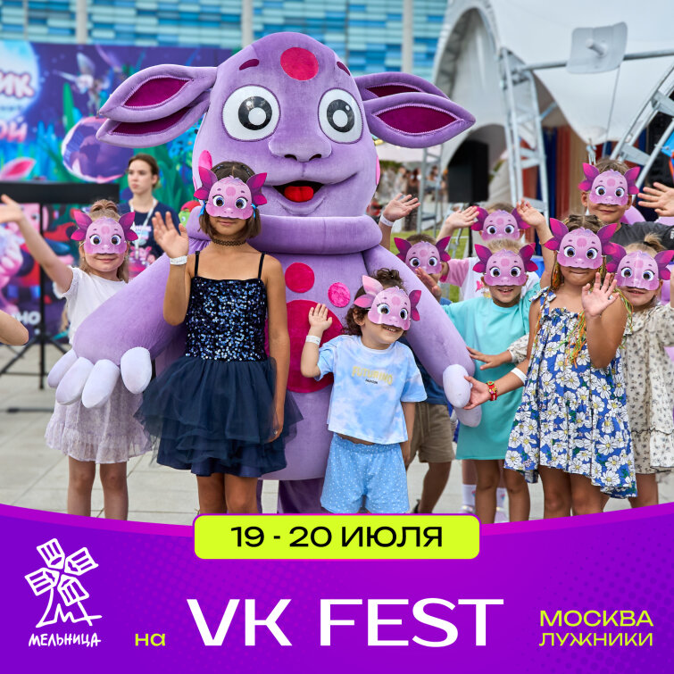 «Мельница» на VK Fest в Москве «Мельница» на VK Fest в Москве