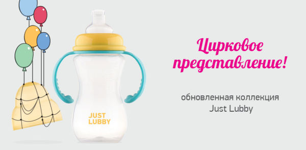 Коллекция Just Lubby Коллекция Just Lubby