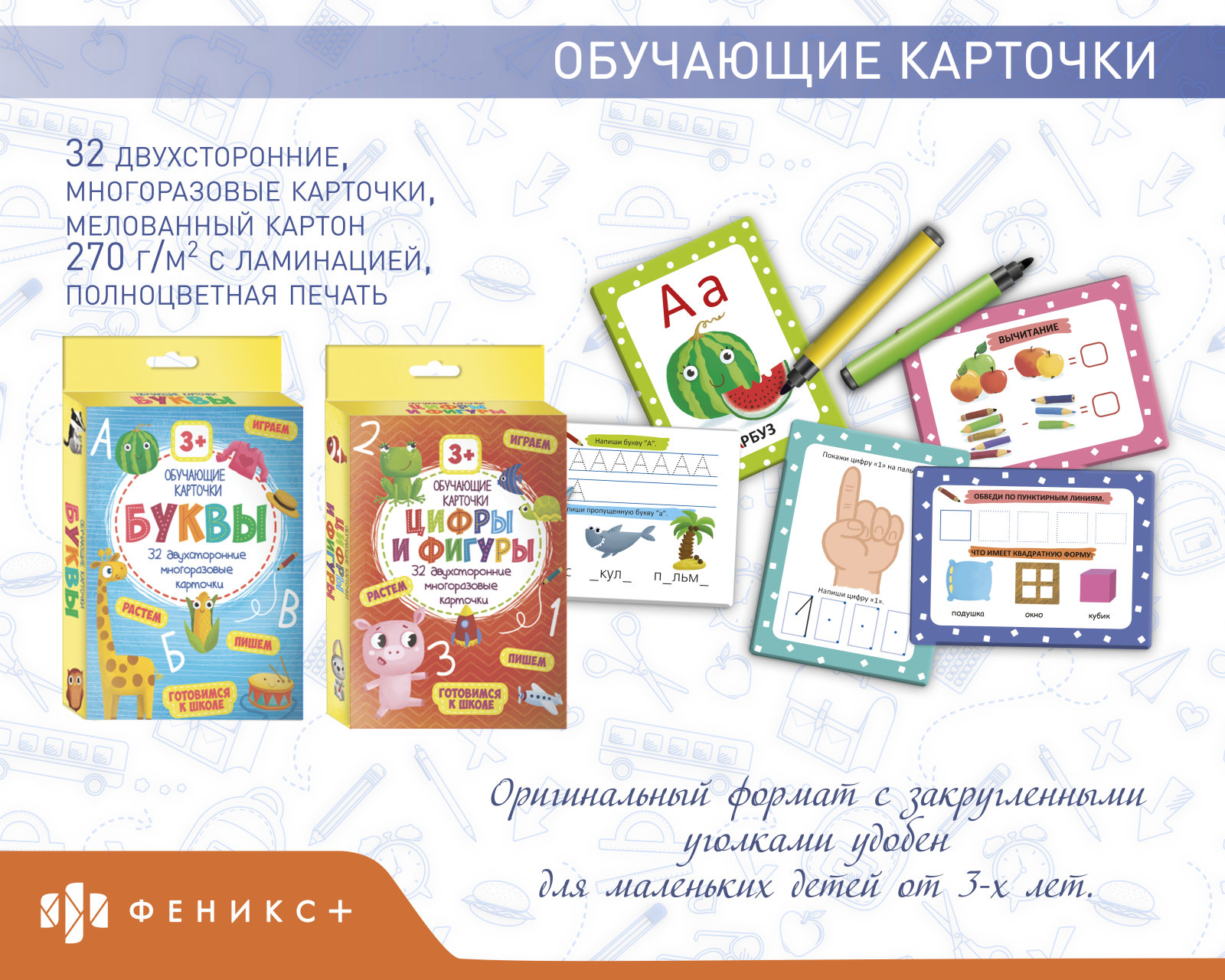 Многоразовые обучающие карточки Многоразовые обучающие карточки