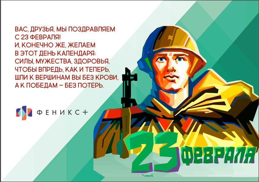 �������� ″������+″ ����������� ���� � 23 �������!