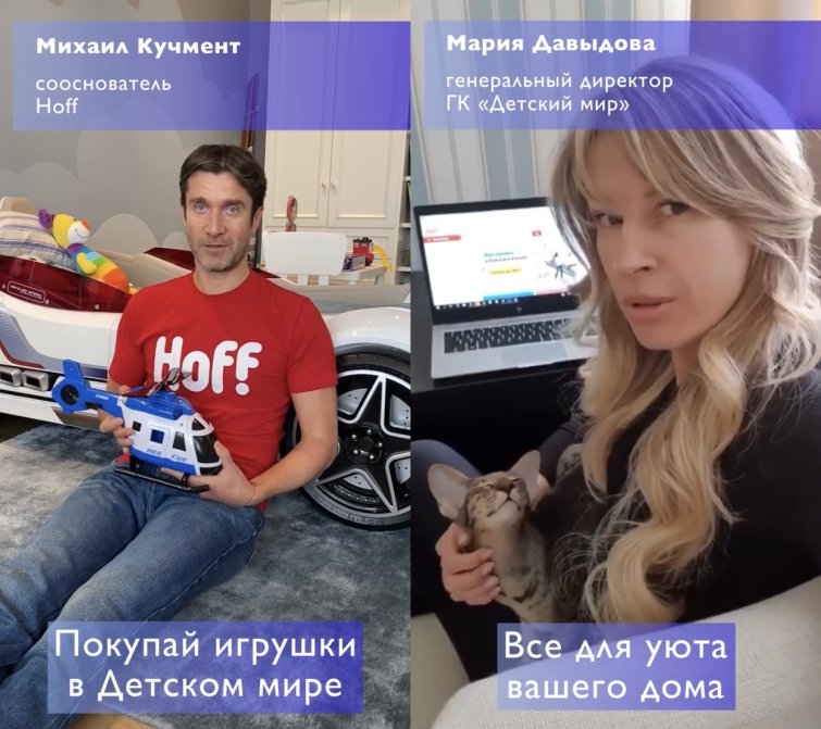 «Детский мир» и Hoff обменялись взаимными рекомендациями «Детский мир» и Hoff обменялись взаимными рекомендациями