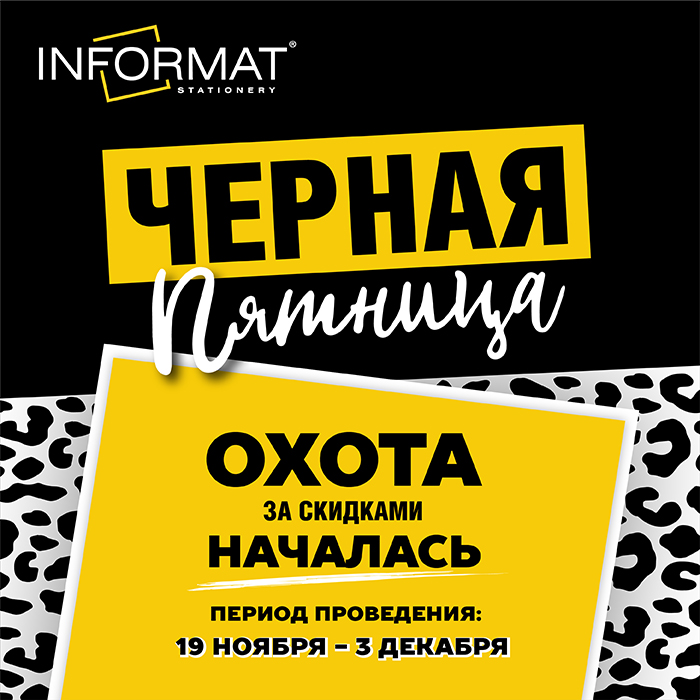 Топ 5 стильных и удобных товаров для творчества со скидками в Black Friday от INFORMAT Топ 5 стильных и удобных товаров для творчества со скидками в Black Friday от INFORMAT