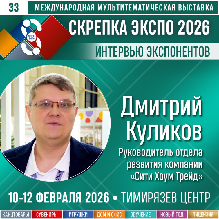 «Сити Хоум Трейд» на Скрепка Экспо-2026: дебют, который работает на результат «Сити Хоум Трейд» на Скрепка Экспо-2026: дебют, который работает на результат