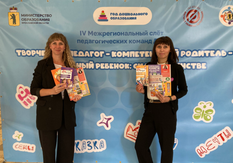 «ТЦ СФЕРА» на Межрегиональном слёте педагогических команд ДОО – 2026 в Ярославской области «ТЦ СФЕРА» на Межрегиональном слёте педагогических команд ДОО – 2026 в Ярославской области