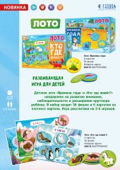 Новое лото для детей Новое лото для детей