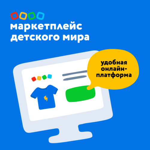 Количество брендов на маркетплейсе «Детский мир» выросло в 2,7 раза Количество брендов на маркетплейсе «Детский мир» выросло в 2,7 раза
