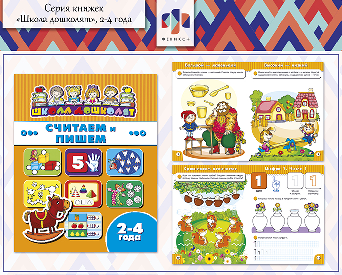 Новинки 2018! Серия книжек «Школа дошколят», 2-4 года Новинки 2018! Серия книжек «Школа дошколят», 2-4 года
